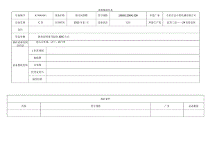 箱式闪蒸槽.docx