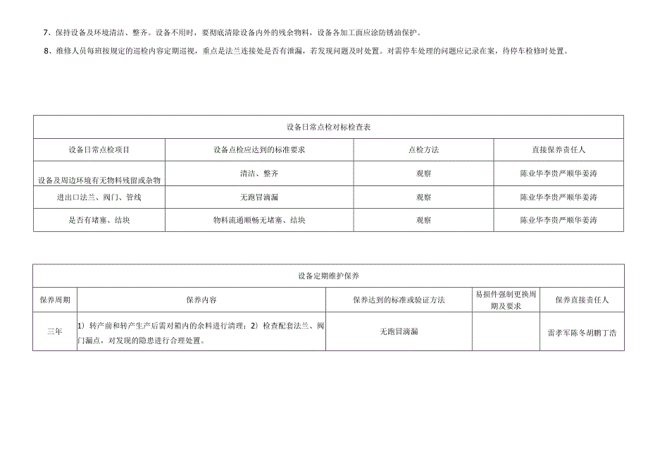 箱式闪蒸槽.docx_第3页