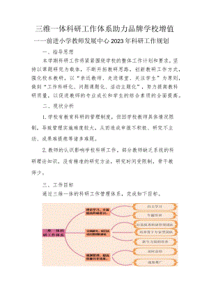 科研新学期工作计划.docx