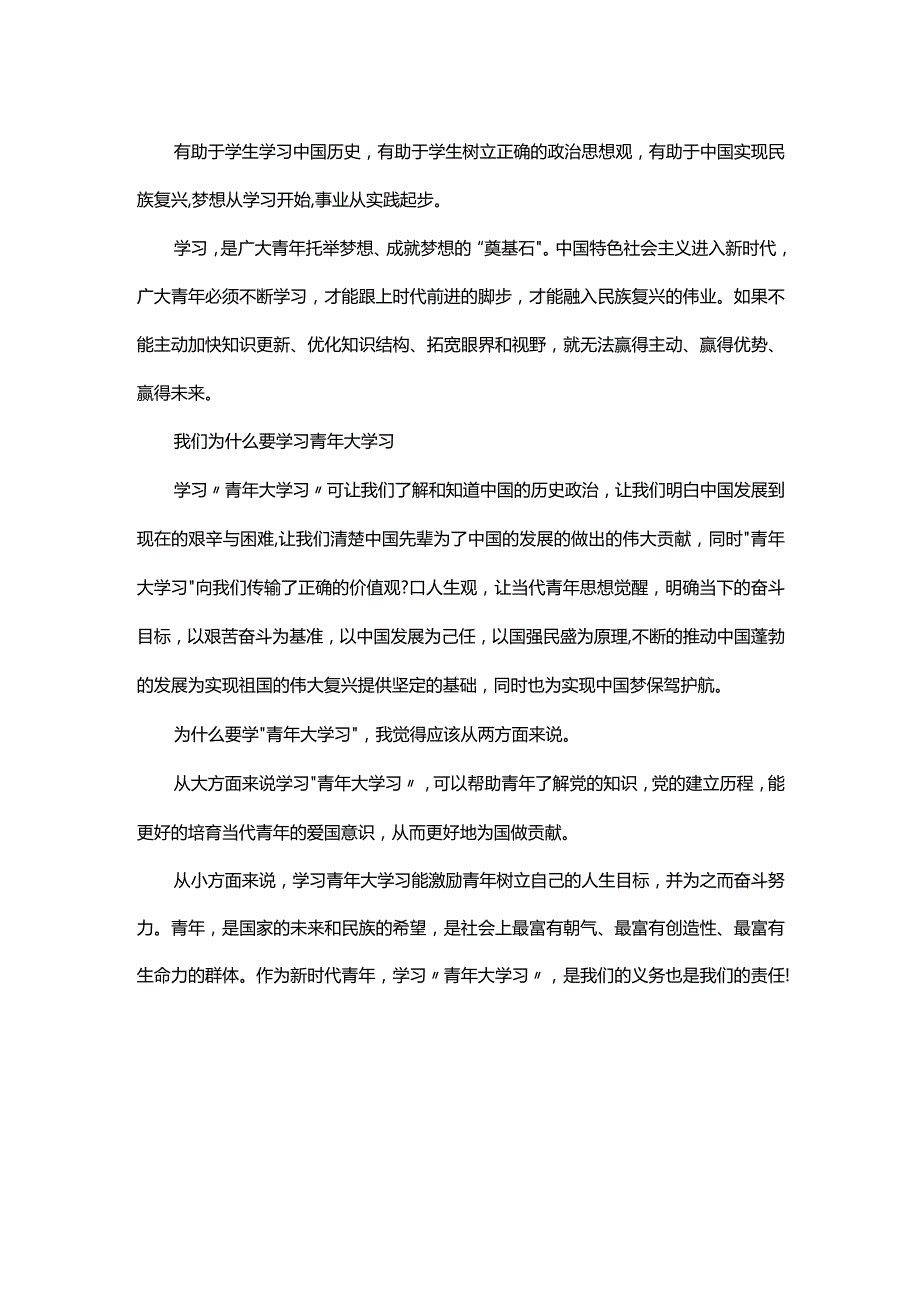 青年大学习2023年第7期完整版答案.docx_第2页