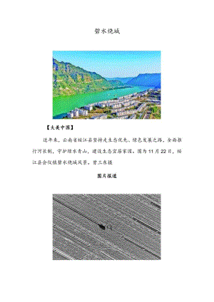 碧水绕城.docx