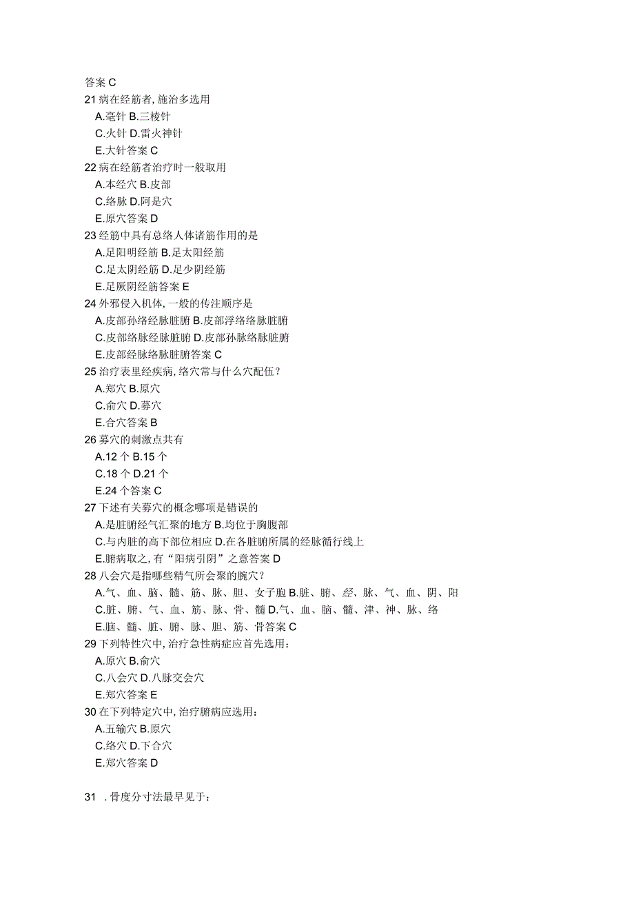 针灸学资料：考研针灸试题100及答案.docx_第3页