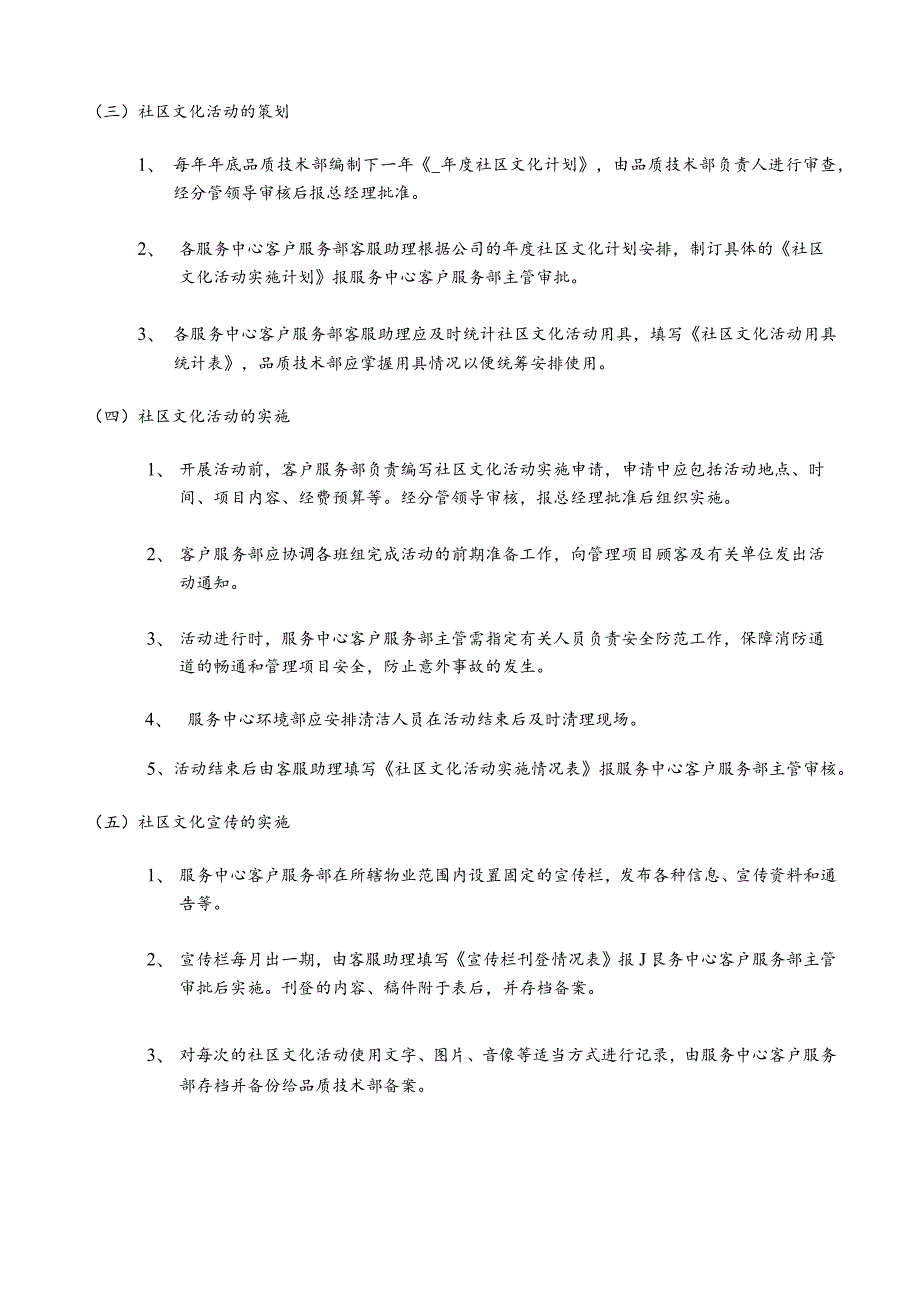 社区文化管理方案.docx_第3页