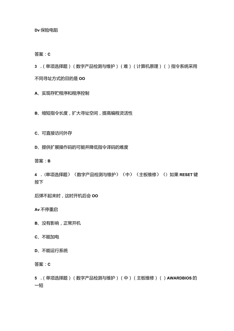 （中职组）数字产品检测与维护赛项选拔赛考试题库（含答案）.docx_第2页