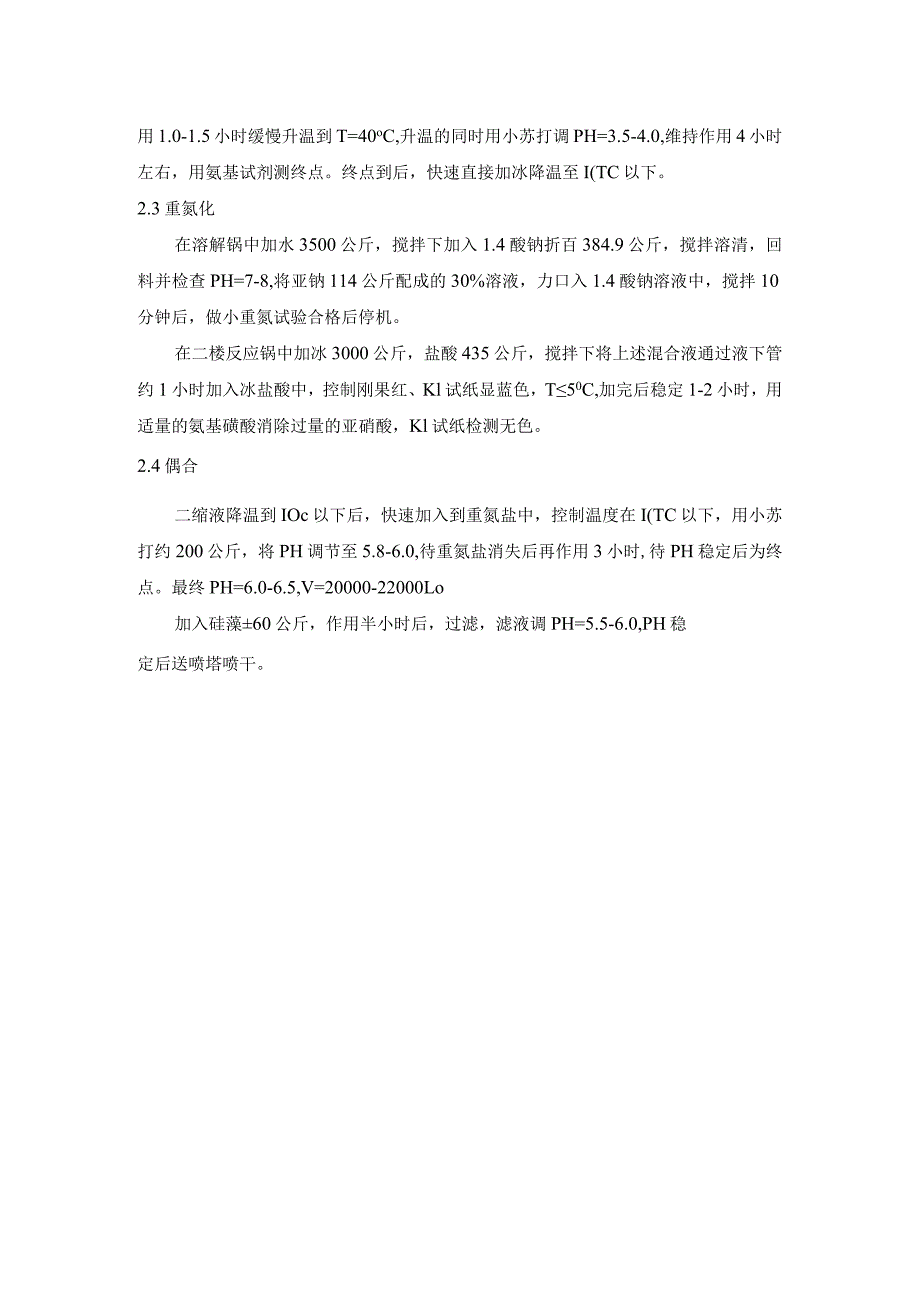 活性紫5RN操作规程.docx_第2页