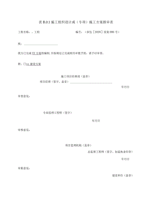 竖井及隧道施工专项方案.docx