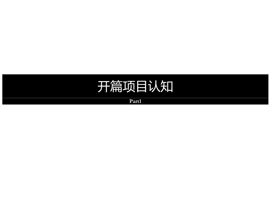 贵阳项目定位报告【汇报版】-2019.11.docx_第3页