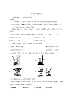 第4章 植物与土壤 单元测试卷（含解析）.docx