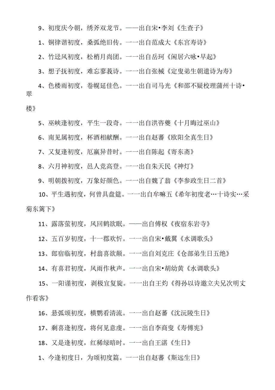 诗词《初度》及包含有“初度”的诗句.docx_第2页