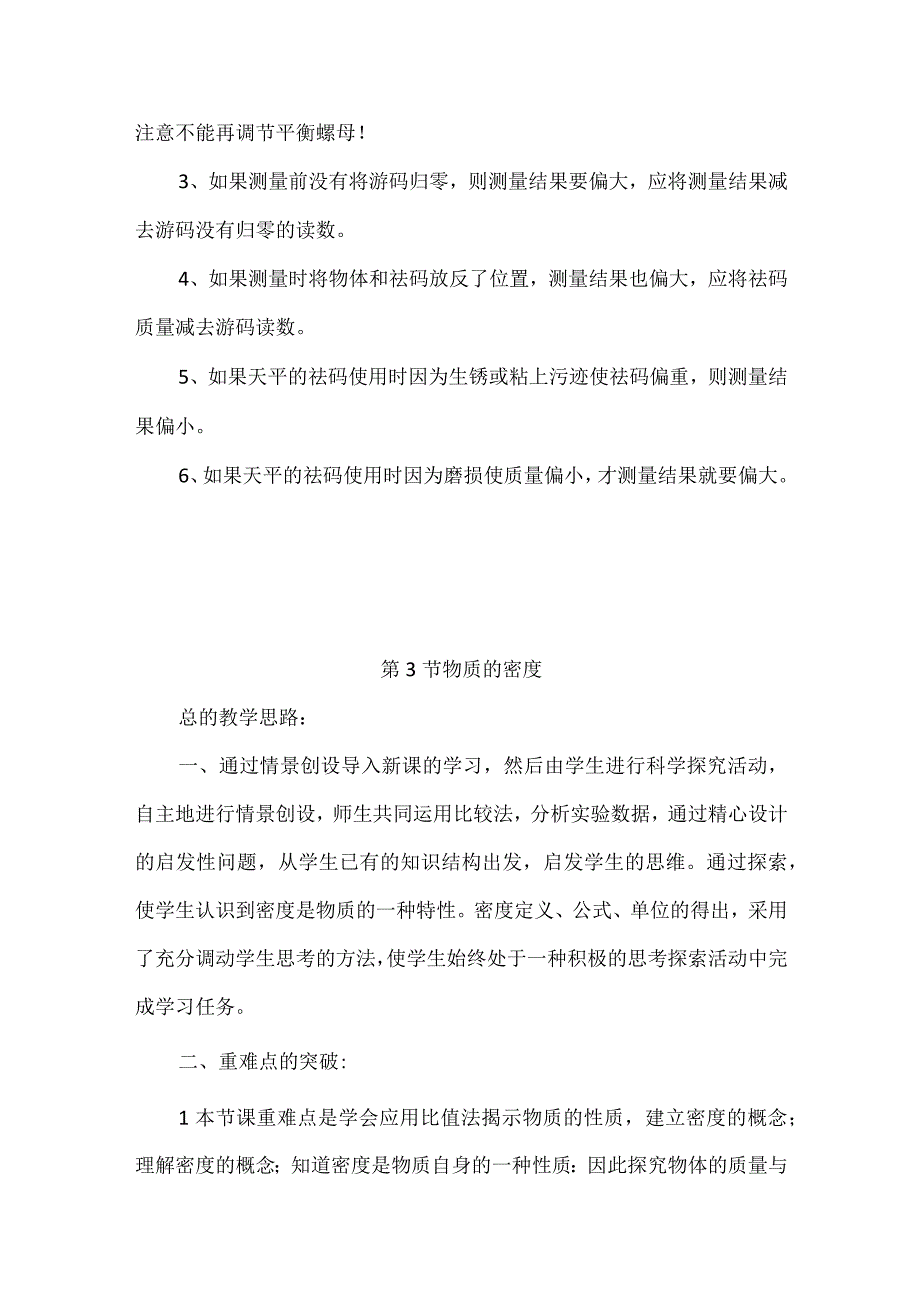 浙教版科学七年级上册第四章《物质的特性》每课教学反思（附目录）.docx_第2页