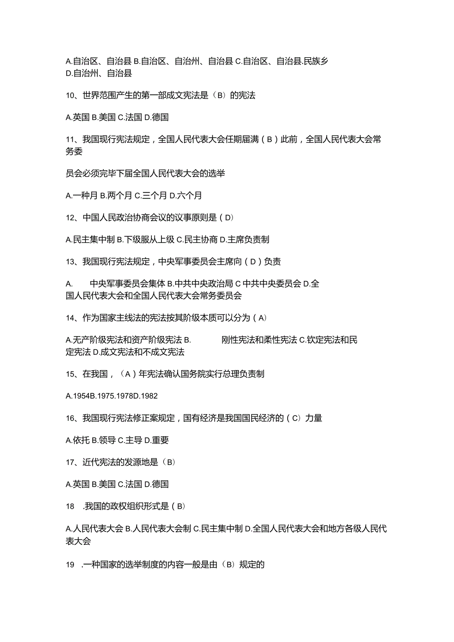 （2023）公共基础知识法律基础知识必刷题库及答案.docx_第2页