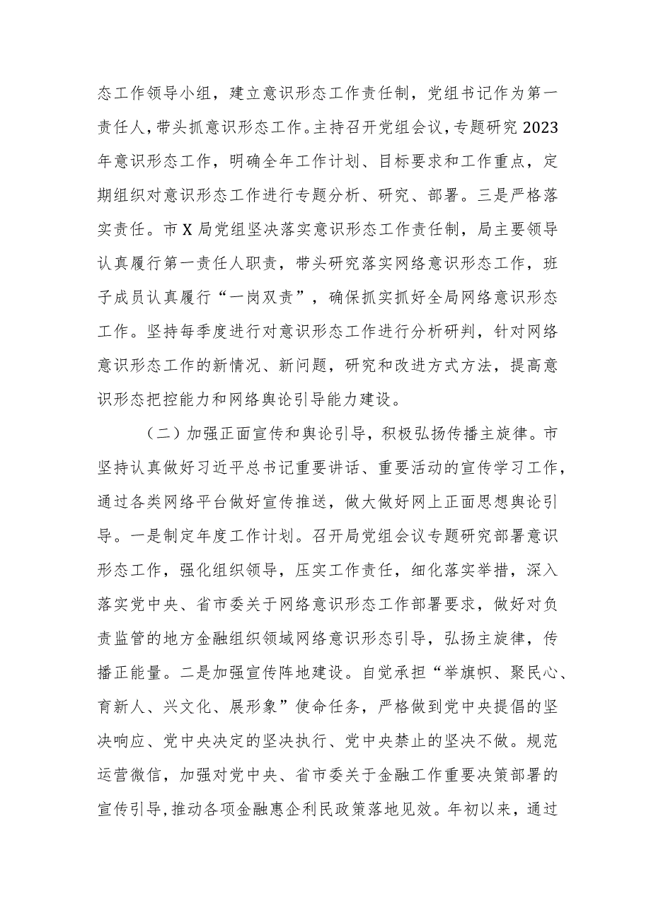 （6篇）关于2023年网络意识形态工作自查报告及责任制落实情况的报告.docx_第2页