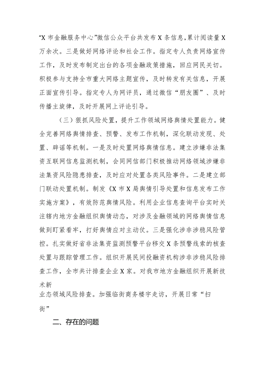 （6篇）关于2023年网络意识形态工作自查报告及责任制落实情况的报告.docx_第3页