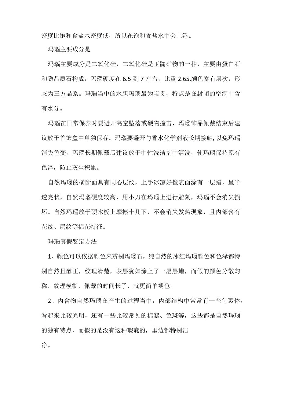 玛瑙是怎么形成.docx_第2页