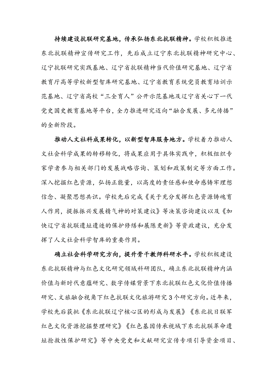 辽宁科技学院 传承东北抗联精神 筑牢立德树人根基.docx_第2页