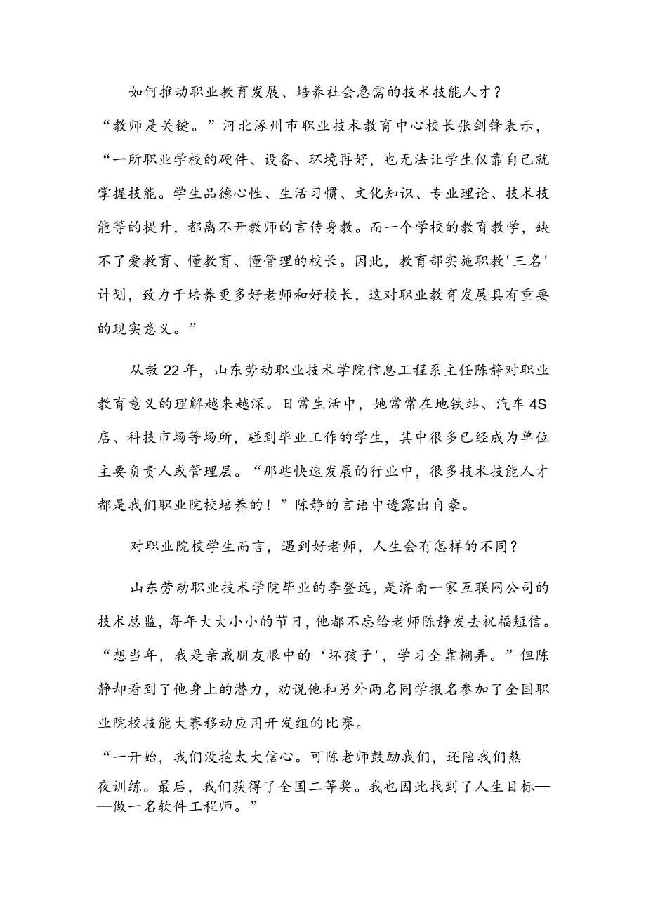 职业教育需要什么样的好老师——教师畅谈新时代职业学校名师（名匠）名校长培养计划.docx_第2页