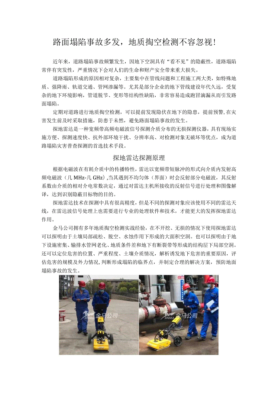 路面塌陷事故多发地质掏空检测不容忽视！.docx_第1页