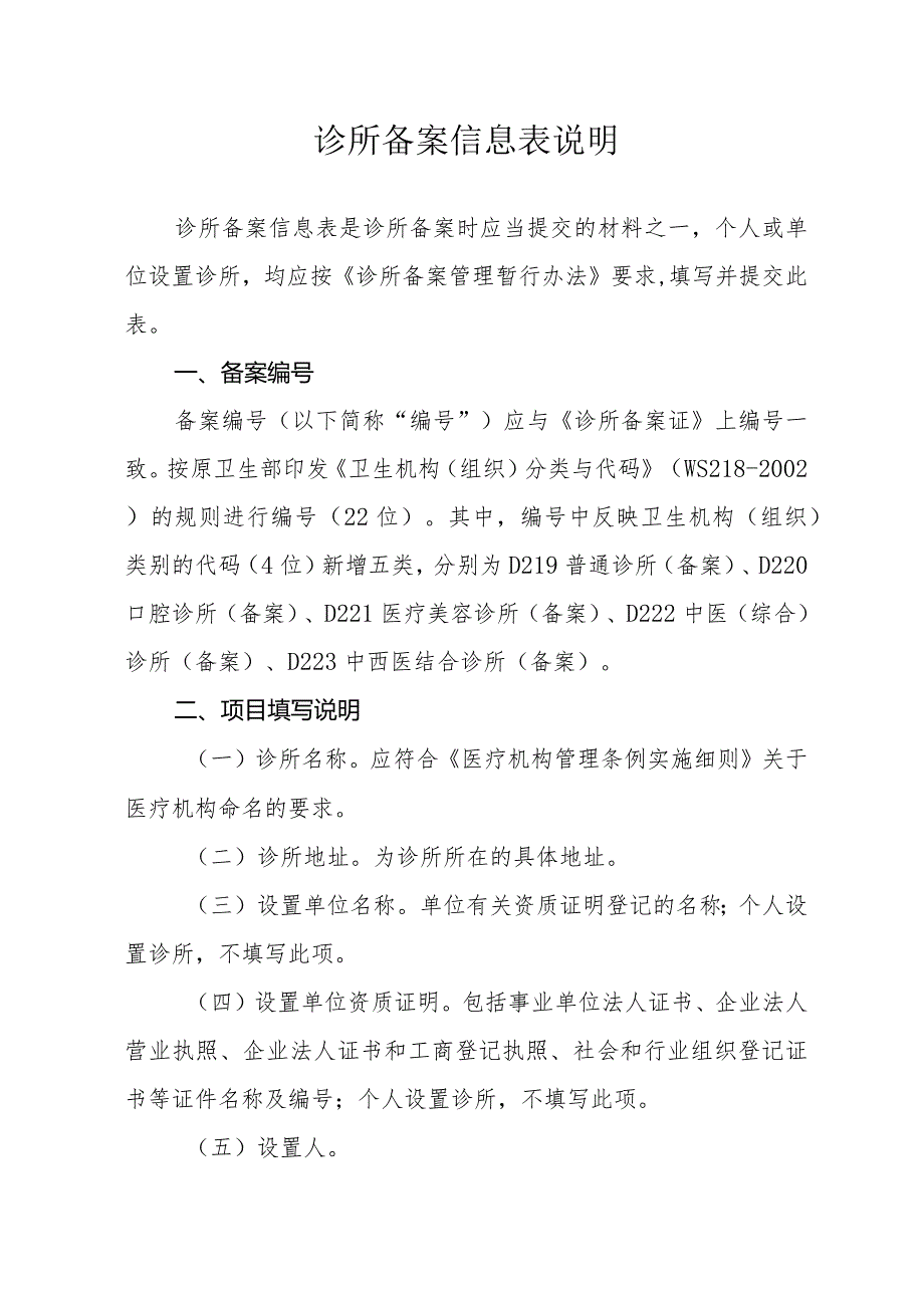 诊所备案信息表及备案提交材料.docx_第3页