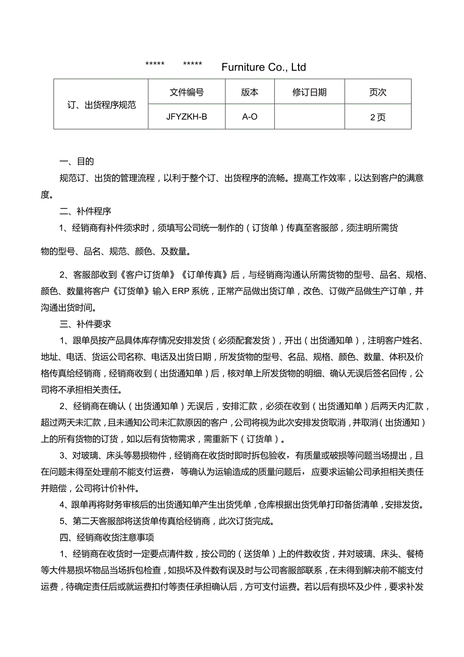 订单订出货程序规范.docx_第1页