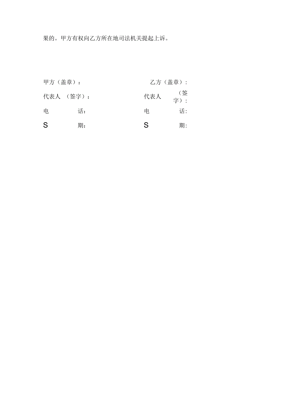 软件源代码交接协议(最新版本).docx_第3页