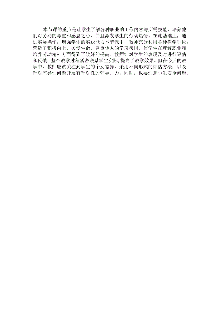 浙教版小学劳动五年级上册项目四《职业劳动无贵贱——三百六十行》每课教学反思.docx_第2页