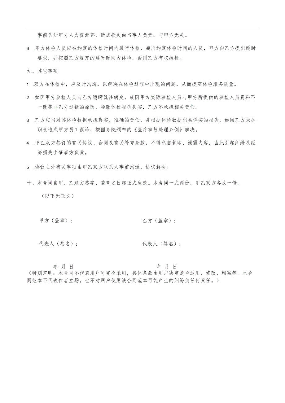 职工入职体检合作协议书（适用版）.docx_第3页