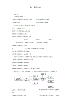 第2章 酸与碱 章节训练（含解析）.docx