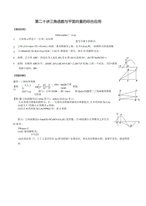 第二十讲三角向量综合应用.docx