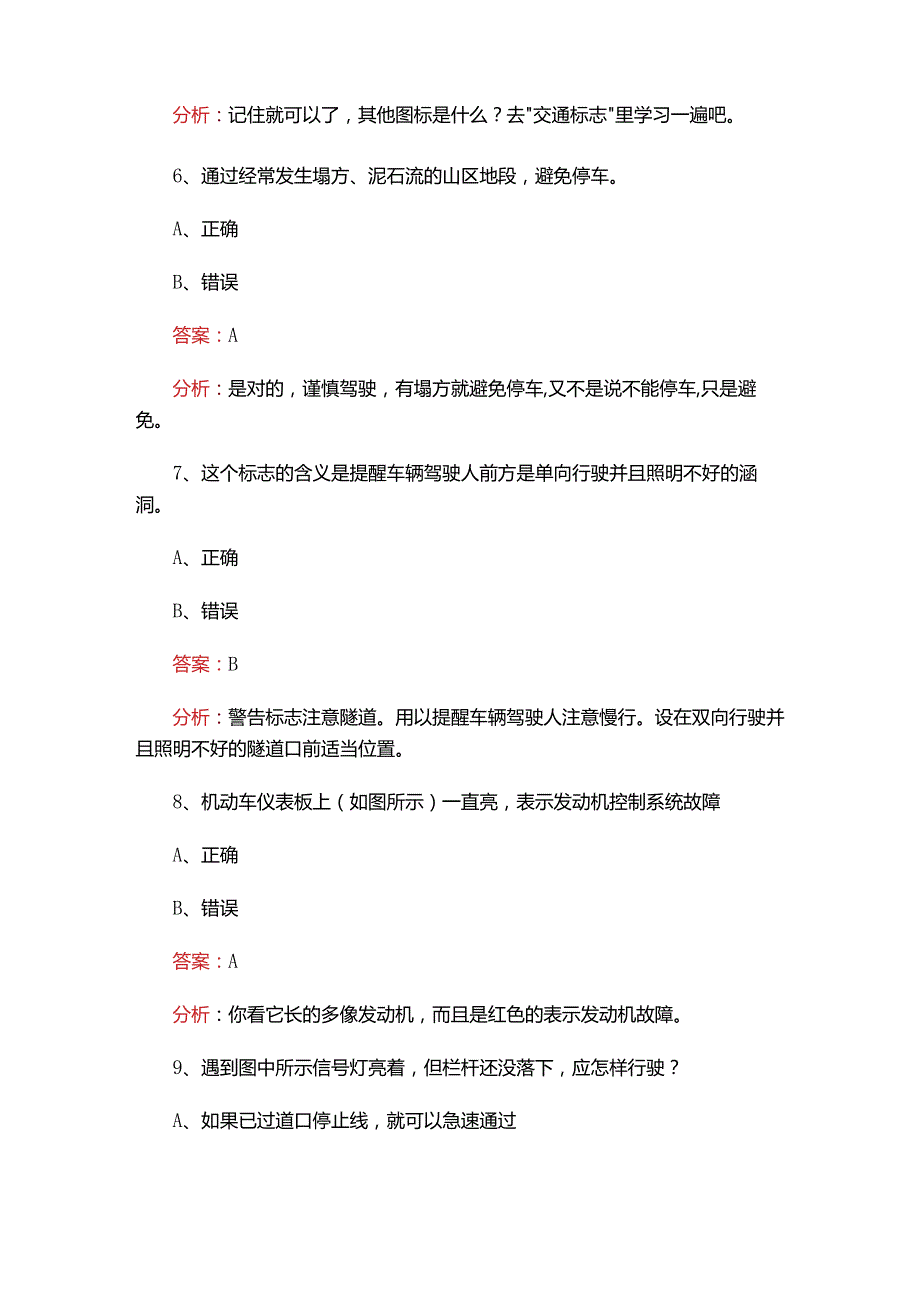 （2023）驾驶员考试科目一试题库（含答案）.docx_第3页