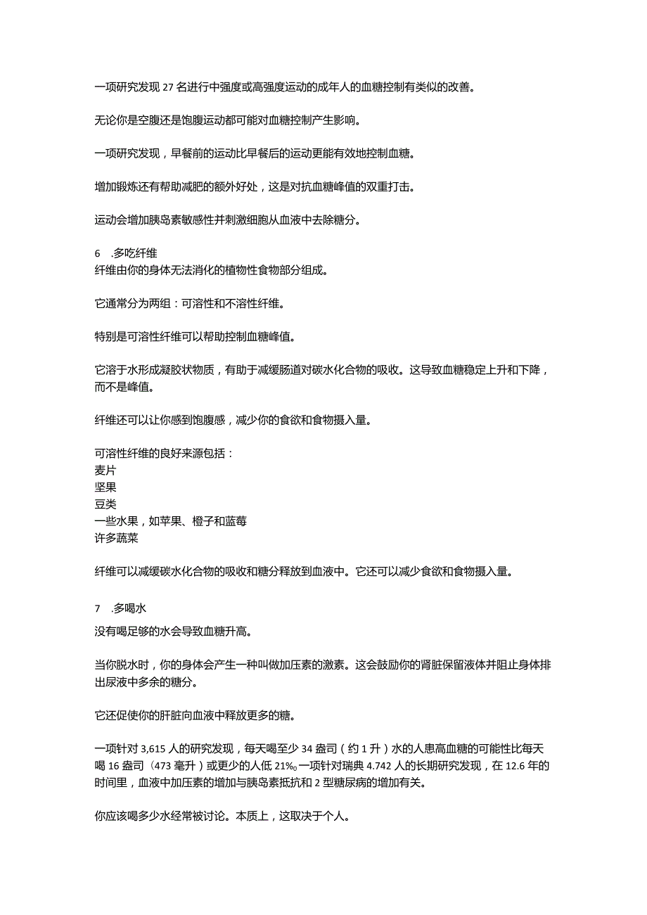 防止血糖飙升你需要知道这12个技巧.docx_第3页