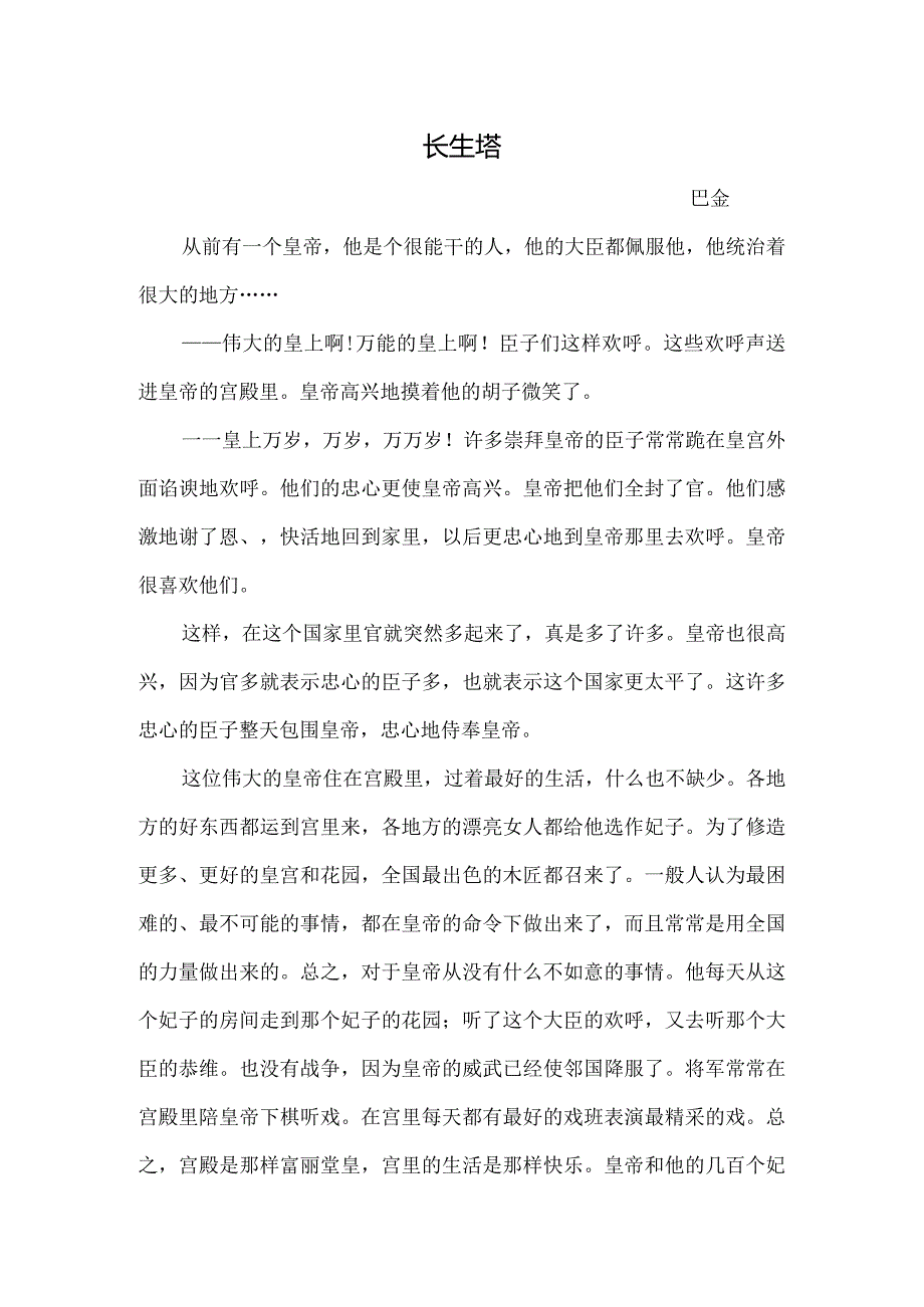 第三单元《长生塔》巴金.docx_第1页