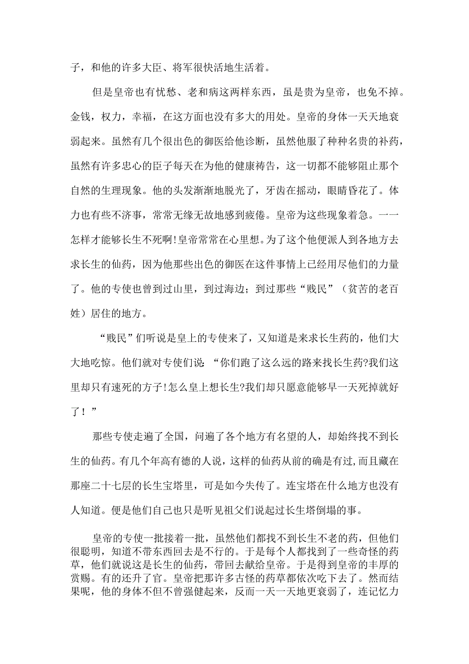 第三单元《长生塔》巴金.docx_第2页