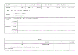 轻型立式多级离心泵.docx