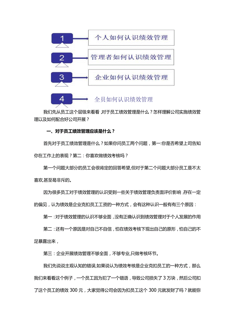 绩效管理之如何让员工正确认识绩效.docx_第2页