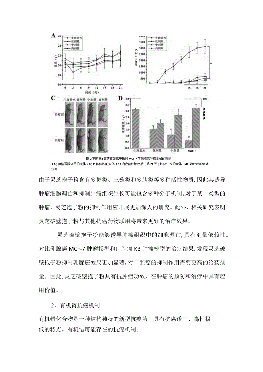 让大米抗癌成为餐中物.docx_第3页