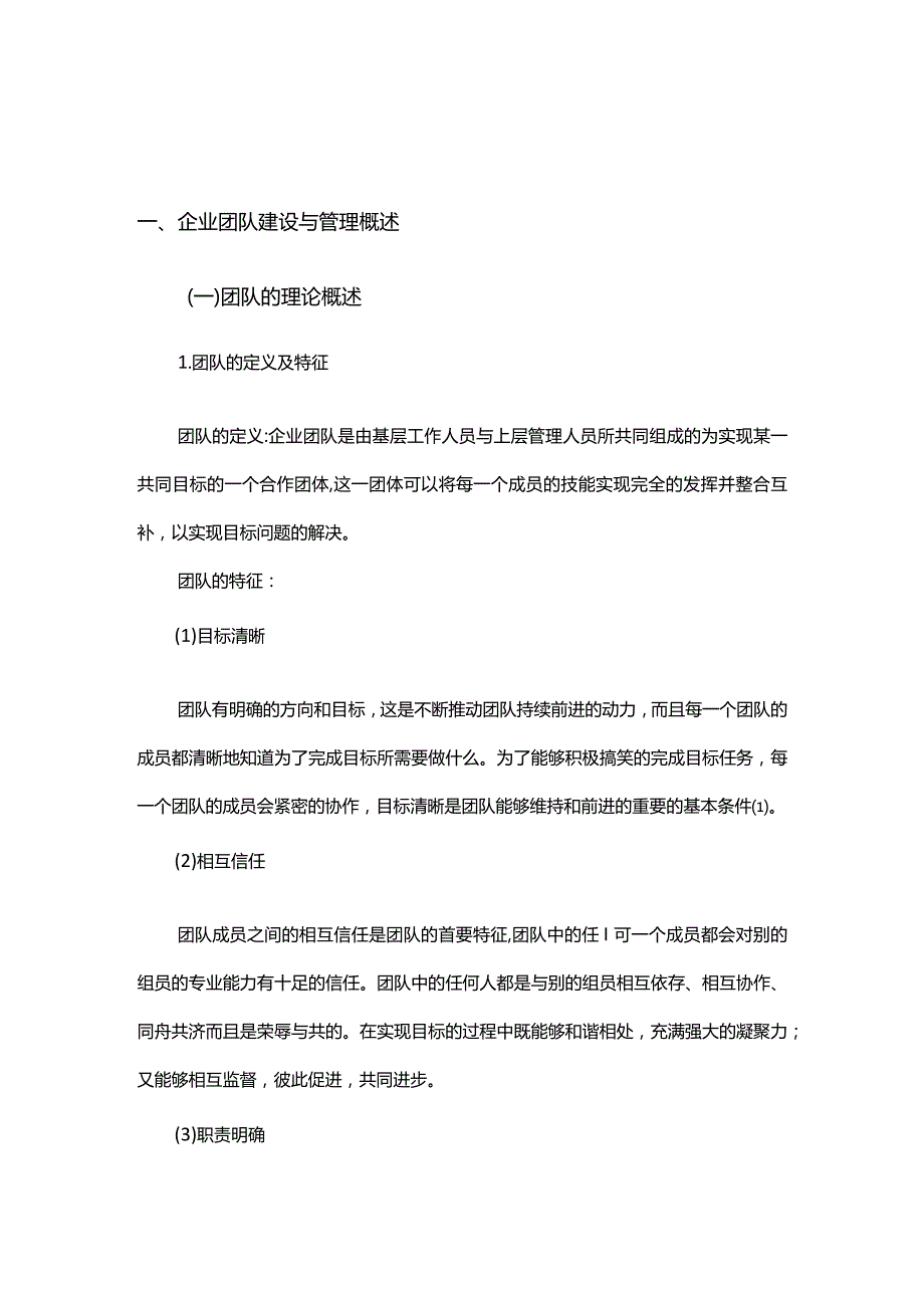 试论小米企业团队建设与管理.docx_第2页