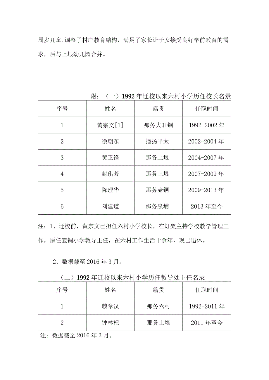 那务六村教育领域.docx_第3页