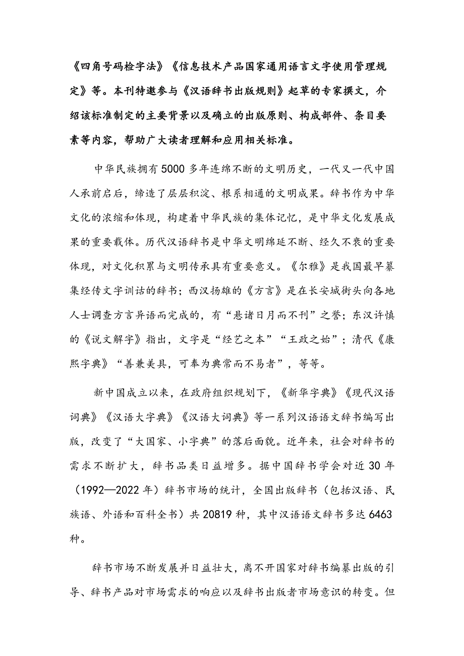 辞书出版有规可依——汉语辞书出版标准化助力文化强国建设.docx_第2页