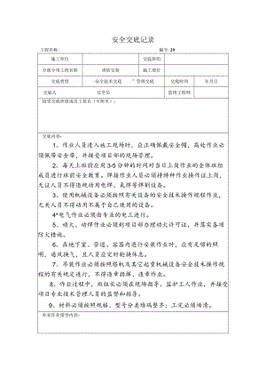 消防安装安全交底记录.docx