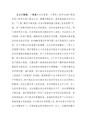 能源集团检查会议记录（唐口）.docx