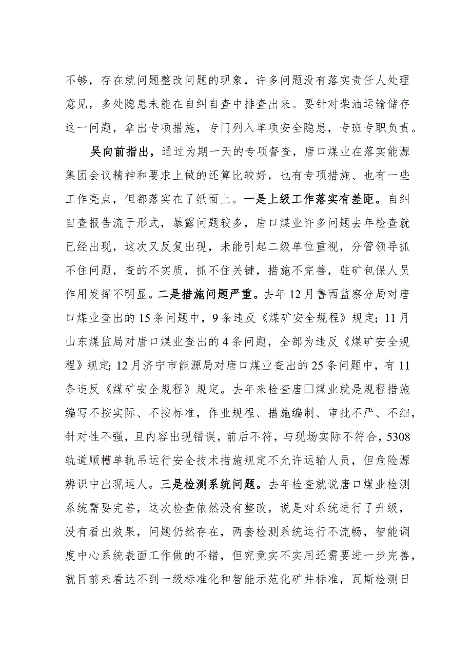 能源集团检查会议记录（唐口）.docx_第2页