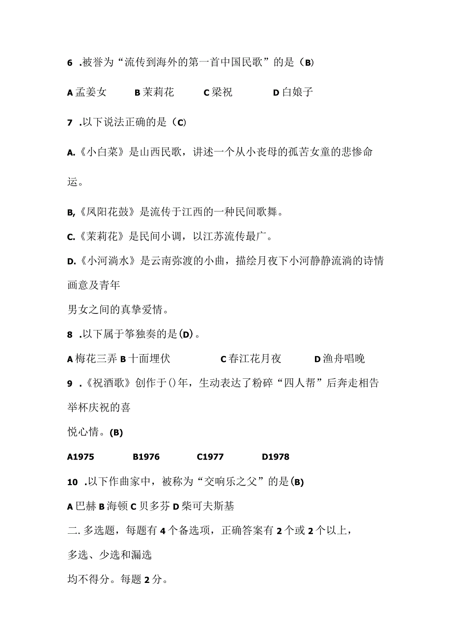 （最新）演出经纪人资格考试（舞台艺术基础知识第一单元测试题含答案）.docx_第2页