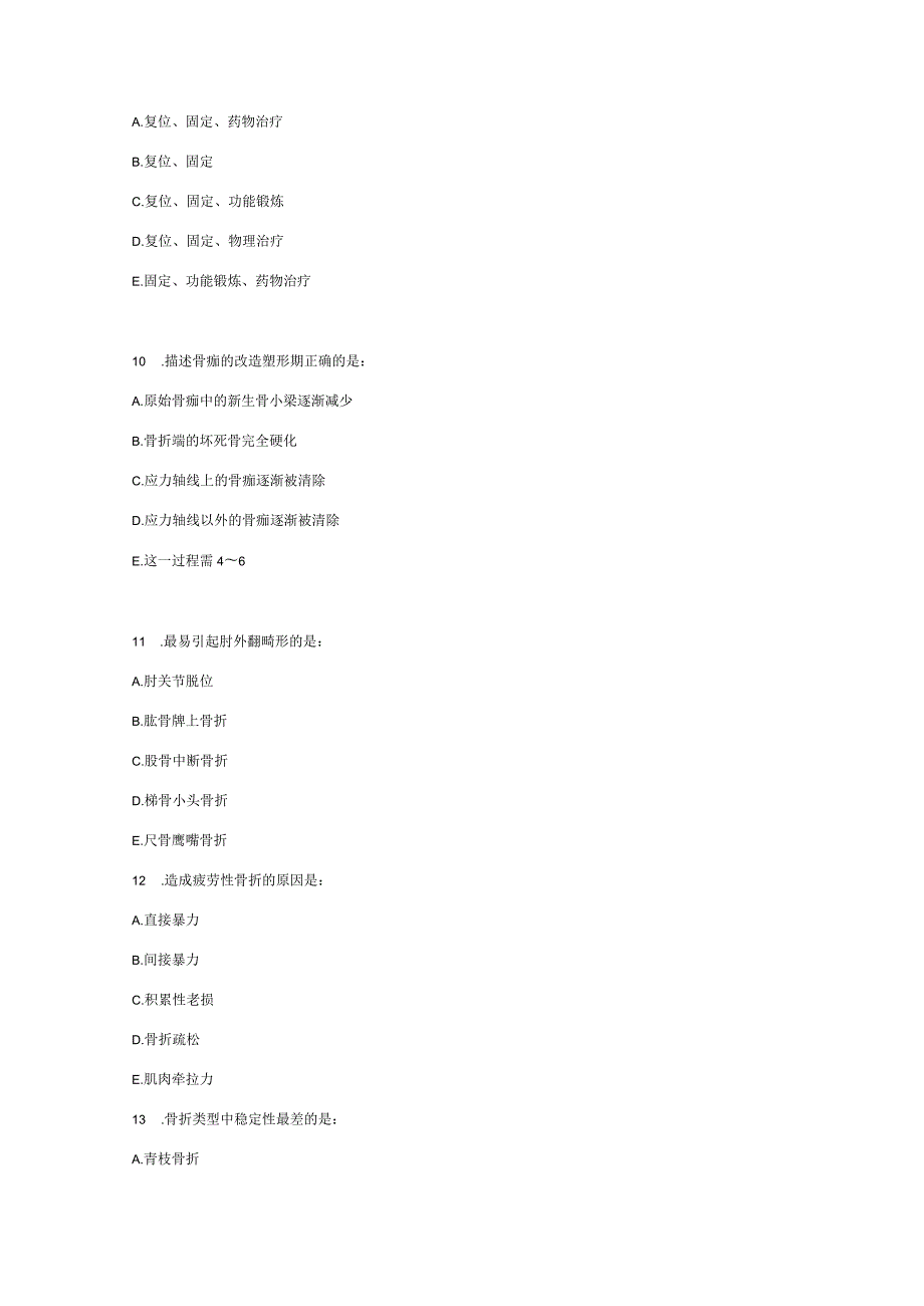骨科概论期末复习考试题库.docx_第3页