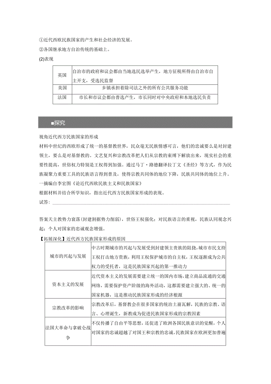 第16单元 近代史部分微专题整合 第49讲 近代西方民族国家与国际法的发展（含答案）.docx_第2页