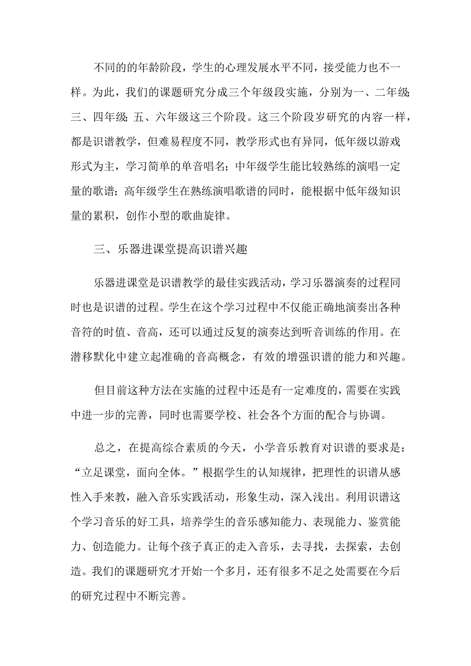 课题研究心得体会(精选6篇).docx_第3页