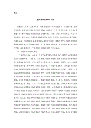 骨干教师培训心得体会教育教学实践学习反思.docx