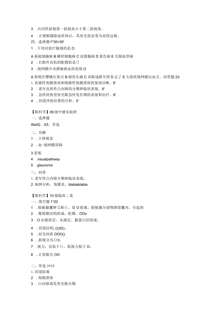 眼科学复习资料：眼科学.docx_第2页