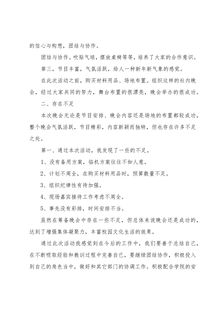 街道社区迎元旦晚会总结（3篇）.docx_第3页