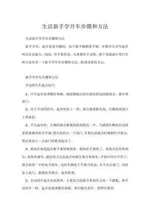 生活新手学开车步骤和方法.docx