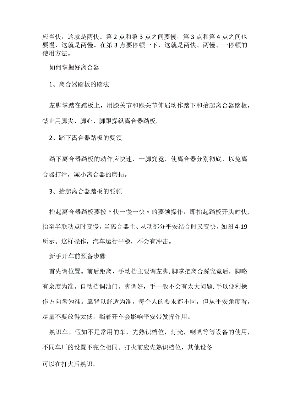 生活新手学开车步骤和方法.docx_第3页